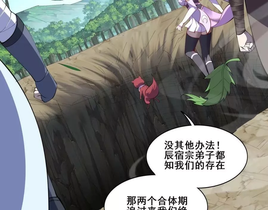 从渡劫开始,第60话 恐怖炎灵,第134张